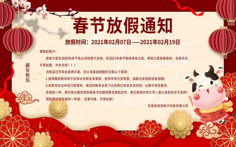 2021春節(jié)放假通知！！