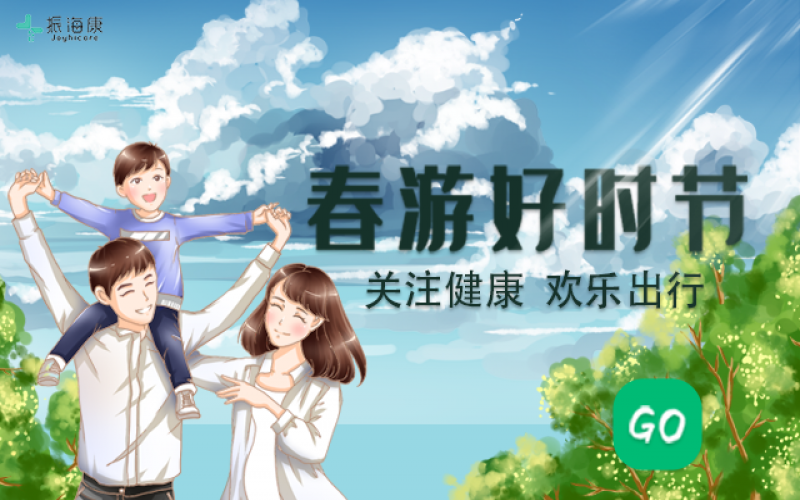 春季出游，這些注意事項一定要做好！