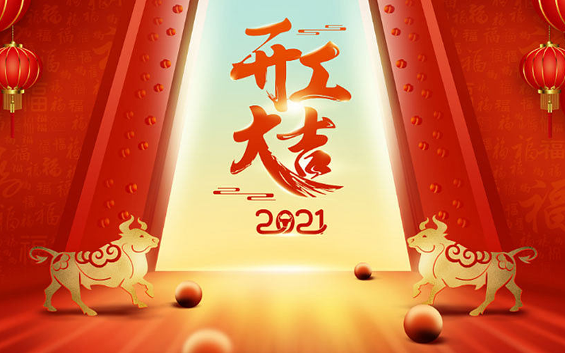 開(kāi)工大吉 - 振海科技祝您牛年“犇”起來(lái)！